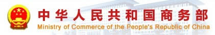 商务部